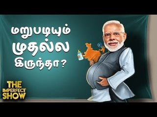 உள்ளாட்சி உள்குத்து: அ.தி.மு.க-தி.மு.க அலப்பறைகள் ! | தி இம்பர்ஃபெக்ட் ஷோ‌ 11/11/2019