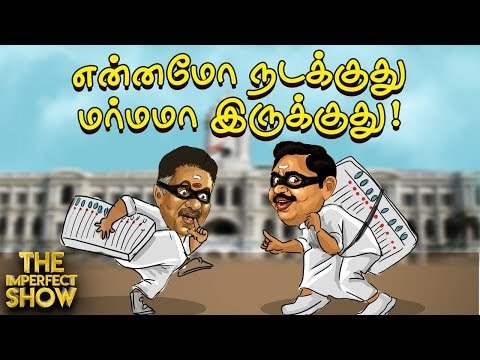 பாமக, தேமுதிக பக்கா ப்ளான்...குழப்பத்தில் எடப்பாடி! | தி இம்பர்ஃபெக்ட் ஷோ‌ 15/11/2019
