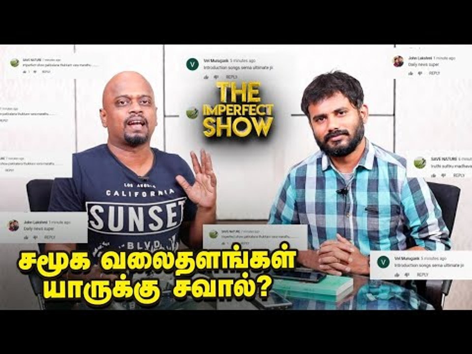 மறைமுகத் தேர்தல் என்றால் என்ன? |இம்பர்ஃபெக்ட் ஷோ‌ 24/11/2019