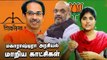 Maharashtra Politics: தேர்தல் முதல் இன்று வரை நடந்த ட்விஸ்டுகள்!