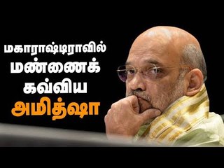 ஆடுபுலி ஆட்டம் ஆடிய சரத் பவார்! | Sharad Pawar Vs Amith Sha