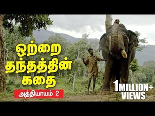 நேருக்கு நேர் மோதிய மதம் பிடித்த யானைகள்! | Kumki Series | Episode 2
