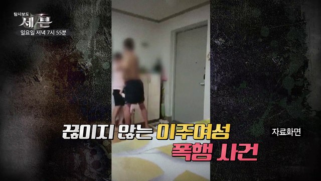 벼랑 끝 이주여성 매매혼의 '민낯'_탐사보도 세븐 127회 예고