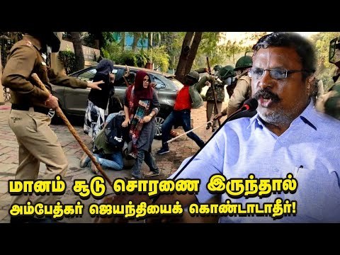 டார்கெட்டே முஸ்லிம்கள் தான்... நாம் என்ன செய்ய போகிறோம்? -தொல். திருமாவளவன் | CAB