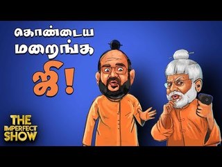 Télécharger la video: OPS - EPS  டெல்லி பயணத்தின் பின்னணி! | தி இம்பர்ஃபெக்ட் ஷோ 18/12/2019