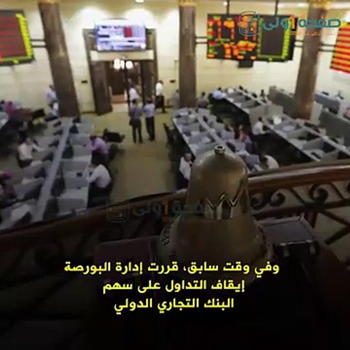 إقالة هشام عز العرب من رئاسة البنك التجاري الدولي ( 360 X 360 )