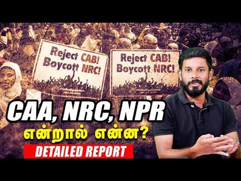 குடியுரிமையை பறிக்கிறதா CAA, NRC, NPR? | #CAA_NRC_Protest