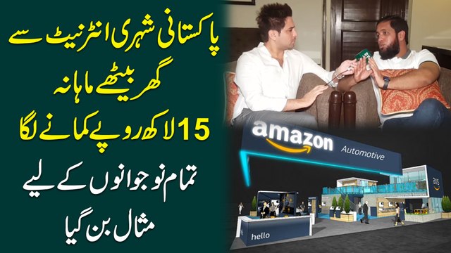 Pakistani shehri Internet se ghar bethay mahana 15 lakh ropay kamanay laga, tamam nojwano k liye misaal bann gya