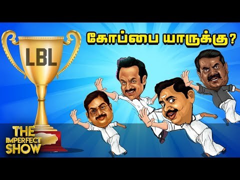 மீம் கிரியேட்டர்ஸ்க்கு லட்டு கொடுத்த ஈ.பி.எஸ்- ஜெயக்குமார்! | | தி இம்பர்ஃபெக்ட் ஷோ 04/01/2020