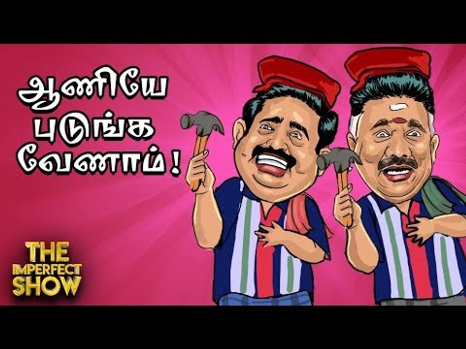 வாய்ப்பூட்டுச் சட்டம் போட்ட EPS & OPS! | தி இம்...
