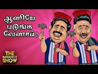வாய்ப்பூட்டுச் சட்டம் போட்ட EPS & OPS! | தி இம்பர்ஃபெக்ட் ஷோ 13/01/2020