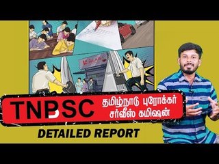 ரன்னிங்..சேசிங்..அதிர வைக்கும் #TNPSC முறைகேடுகள்! #Group4