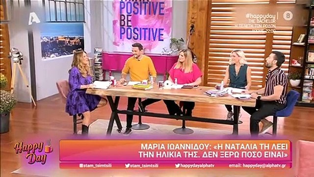 Μαρία Ιωαννίδου: Η επική ατάκα για την ηλικία της Ναταλίας Γερμανού