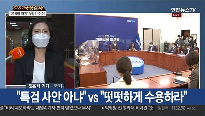'윤석열 국감' 후폭풍 …"尹인식 위험"vs"秋 사퇴부터"