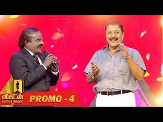 Скачать видео: Ananda Vikatan Nambikkai Awards 2019 Promo - 4