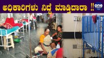 Mandya MIMS Hospital : ಬಾಣಂತಿ ಮಲಗೋ ಜಾಗದಲ್ಲಿ ಯಾರ್ ಮಲ್ಗಿದಾರೆ ನೋಡಿ!! | OneindiaKannada