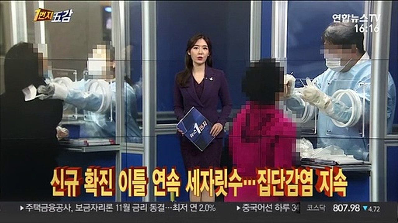 [1번지五감] 신규 확진 이틀 연속 세자릿수…집단감염 지속 外