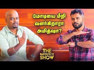 எம்.பி-கள் நாடாளுமன்றம் வராவிட்டால் சம்பளம் பிடித்தம் செய்யப்படுமா? | The Imperfect Show 08/03/2020