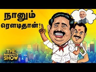 NPR-ல் இரட்டை வேடம் போடும் எடப்பாடி! |The Imperefect Show 13/3/2020