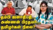 இலங்கை அரசியல் 'பரபர' : தமிழர்கள் பிரச்சனைக்கு தீர்வு என்ன ? | #Srilankapolitics