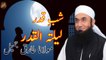 Laylatul Qadr | Shab-e-Qadr | Maulana Tariq Jameel | Beautiful Bayan | Beauty Of Islam | IQRA In The Name Of Allah