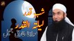 Laylatul Qadr | Shab-e-Qadr | Maulana Tariq Jameel | Beautiful Bayan | Beauty Of Islam | IQRA In The Name Of Allah