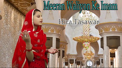 "Meeran Waliyon Ke Imam" | Manqabat | Prophet Mohammad PBH  | Hira Tasawar | HD