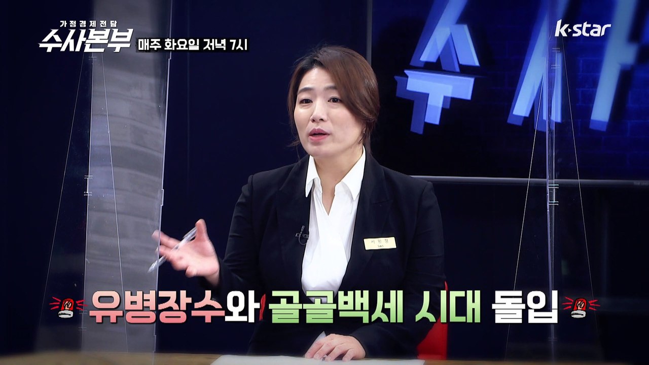 병력이 있어도 가입이 가능한 보험? [가정경제전담반 수사본부] 17회 예고