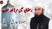 Ramzan Mein Marna Aur Hissab | Maulana Tariq Jameel | Ramadan Special Bayan