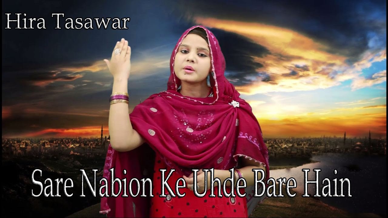 "Sare Nabion Ke Uhde Bare Hain" | Naat | Prophet Mohammad PBH  | Hira Tasawar | HD