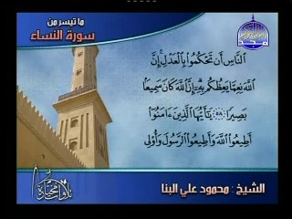 تلاوة مجودة من سورة النساء - القارئ محمد علي البنا