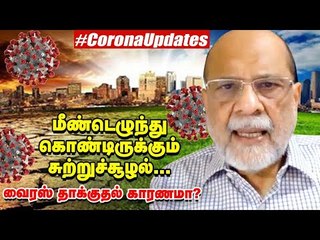கொரோனா வைரஸ்: பலிவாங்குகிறதா இயற்கை? -Sulthan Ismail Interview | #Coronavirus