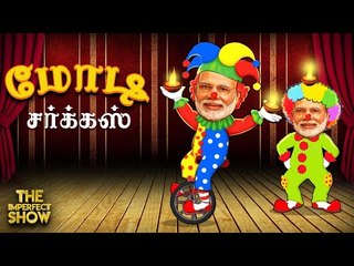 இனி ஊரடங்கை மீறினால் இதுதான் தண்டனை.  கடுமைகாட்டும் அரசு! | The Imperfect Show 03/4/2020