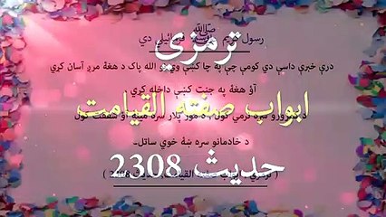 Dre Khabare Dasi Di | Ramzan Special Pashto Hadees