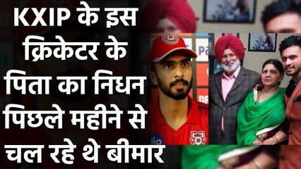 KXIP's Mandeep Singh के Father Hardev Singh का हुआ निधन, लंबे समय से थे बीमार | वनइंडिया हिन्दी