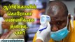 எபோலா வைரஸ் ஆப்பிரிக்கர்களுக்கு தந்த முன்னெச்செரிக்கை! #Coronavirus #Africa