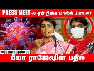 ஆந்திர மருத்துவர் இறப்பு சர்ச்சை..பீலா ராஜேஷ் பதில்! | Beela Rajesh Press Meet Today