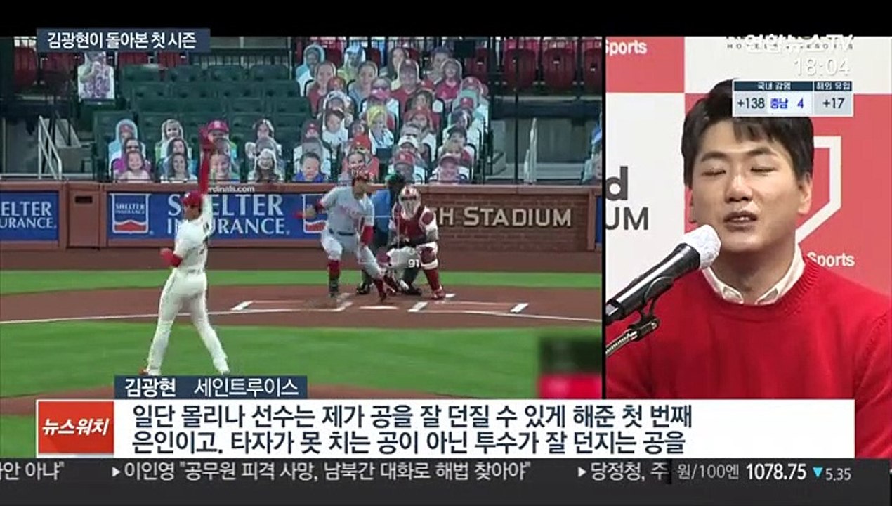 빅리그 성공 데뷔 김광현 "은인은 몰리나"