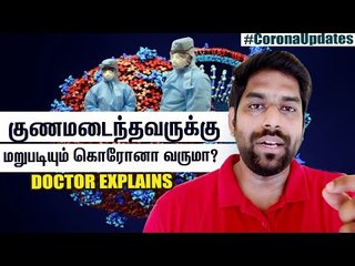 Corona-விலிருந்து மனிதகுலம் எப்பொழுது மீளும்? - Dr.Karthikeyan Explains #Coronavirusindia #Covid19