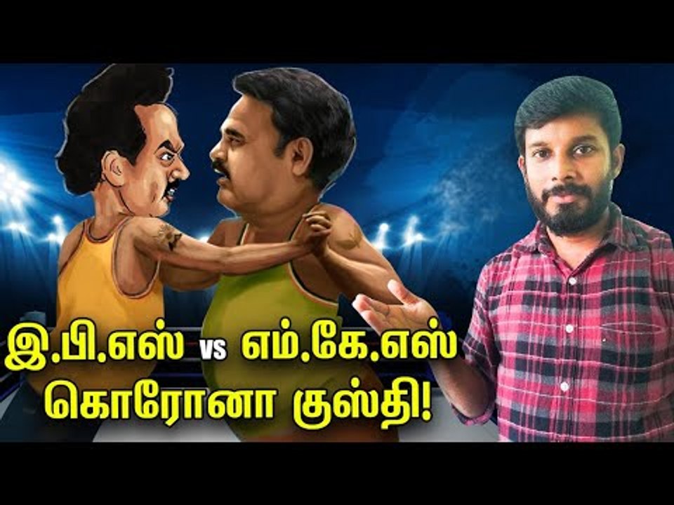 Corona-வில் கபடி ஆடும் Edappadi-யும், Stalin-னும்!  | Elangovan Explains
