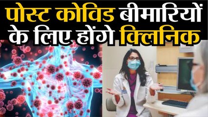 हर जिला मुख्यालय पर होंगे पोस्ट कोविड क्लिनिक