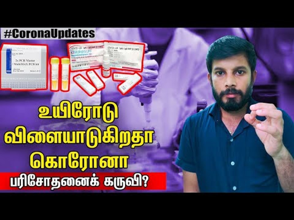 புரியாத புதிர்...திகில் கிளப்பும் பரிசோதனை முடிவுகள்! Shock Report | Elangovan Explains