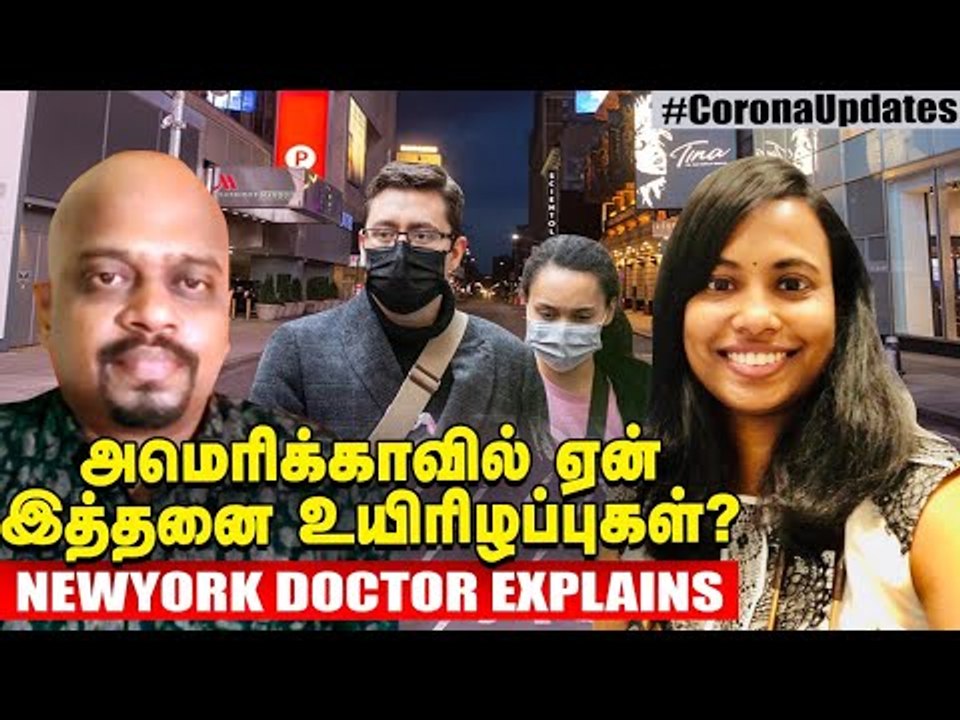 "Lockdown விஷயத்தை America Focus செய்யவே இல்லை!"- Dr.Pragadeeswari | New York | Corona