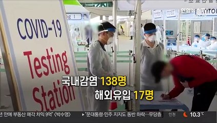 Télécharger la video: [영상구성] 코로나19 신규확진 155명…42일 만에 최다