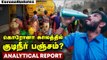 கோடையில் வாட்டியெடுக்குமா தண்ணீர் பஞ்சம்? Detailed Report #Chennaiwatercrisis | Elangovan Explains