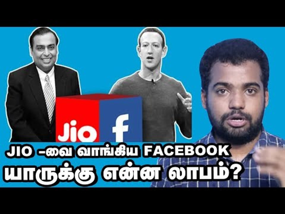 Facebook-கிற்கு அடித்தது யோகம்...Jio & Facebook  கூட்டணி! #Mukeshambani #Jio