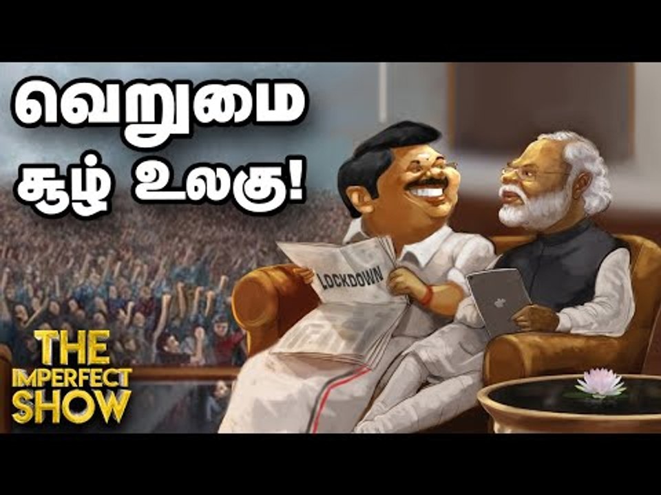 The Imperfect Show |சீனா மீது ஆதாரத்தோடு  குற்றம் சாட்டிய ட்ரம்ப்! | 02/5/2020