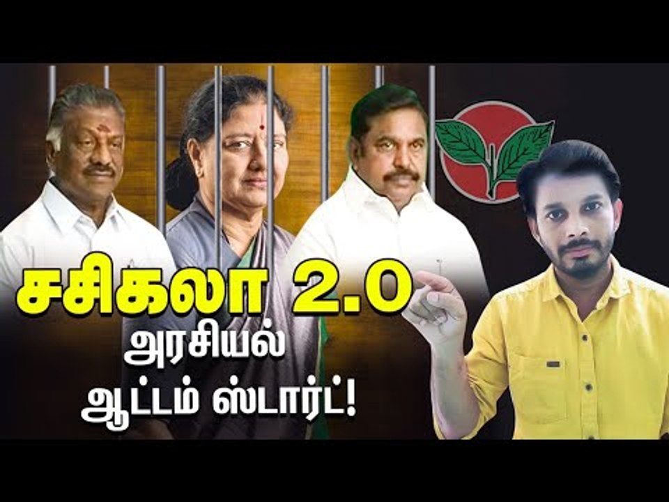 Sasikala இன்னிங்க்ஸ் 2 | அ.தி.மு.க-வுடன் ஆடுபுலி ஆட்டம் ஸ்டார்ட் | Elangovan Explains