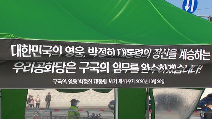 한밤중 광화문광장에 '박정희 분향소' 기습 설치...서울시 "철거 방침" / YTN