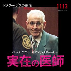 『ドクター・デスの遺産―BLACK FILE―』